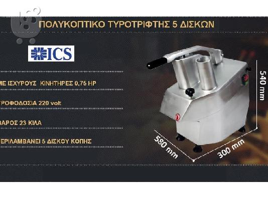 ΠΟΛΥΚΟΠΤΙΚΟ ΠΟΛΥΚΟΠΤΙΚΑ ΛΑΧΑΝΙΚΩΝ ΦΡΟΥΤΩΝ ΤΡΟΦΙΜΩΝ  ΤΥΡΟΤΡΙΦΤΗΣ ΤΡΙΦΤΗΣ ΤΥΡΙΩΝ ΤΥΡΙΟΥ ΕΠΑΓ...